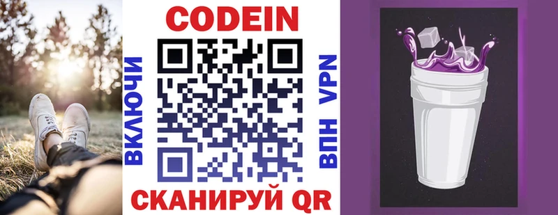 Кодеин напиток Lean (лин) Верея